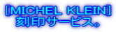 [MICHEL KLEIN]����T�[�r�X�B(�L��)